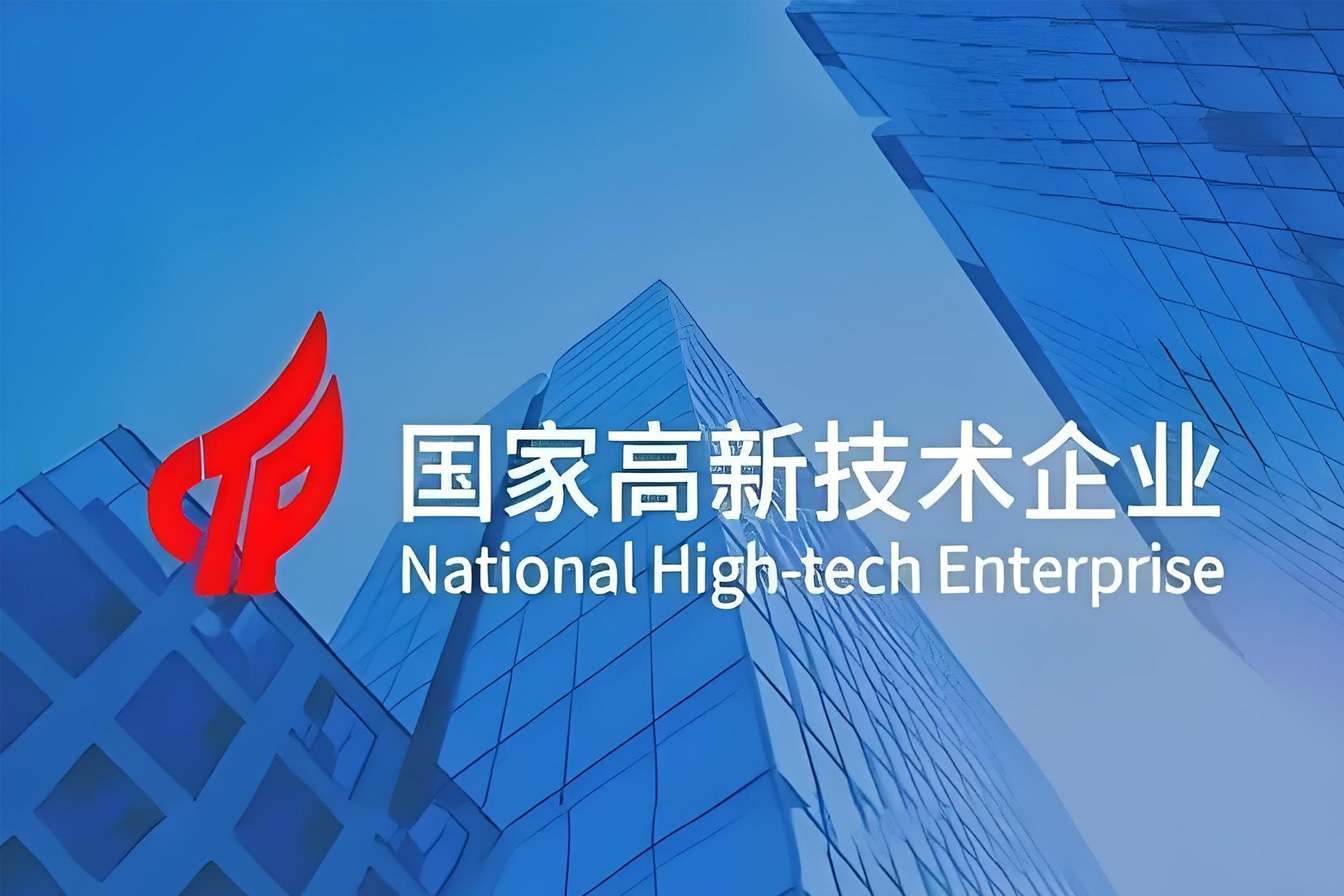江苏康温科技有限公司通过高新技术企业认定.jpg