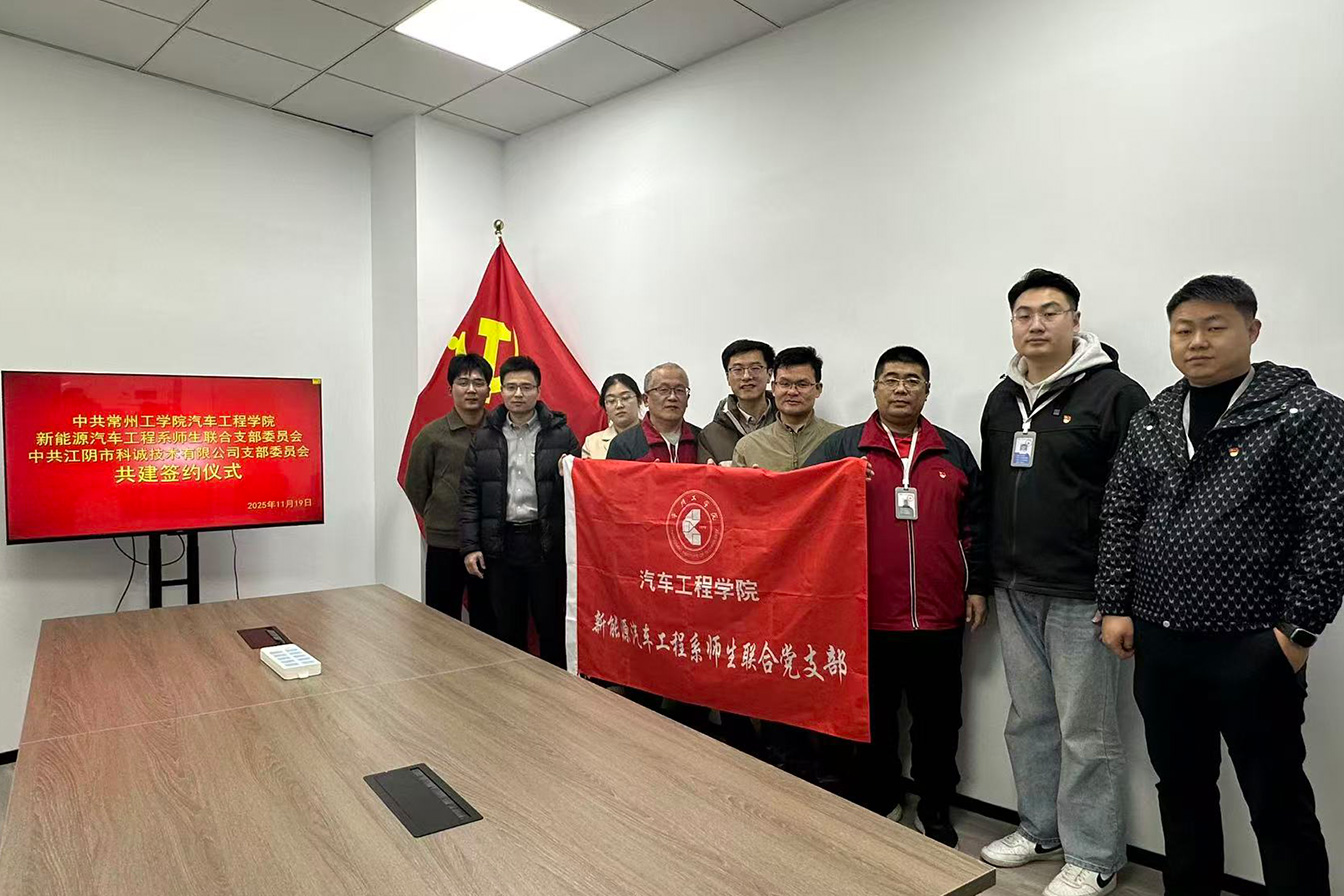 常州工学院新能源汽车工程系师生来访康温开展共建活动.jpg